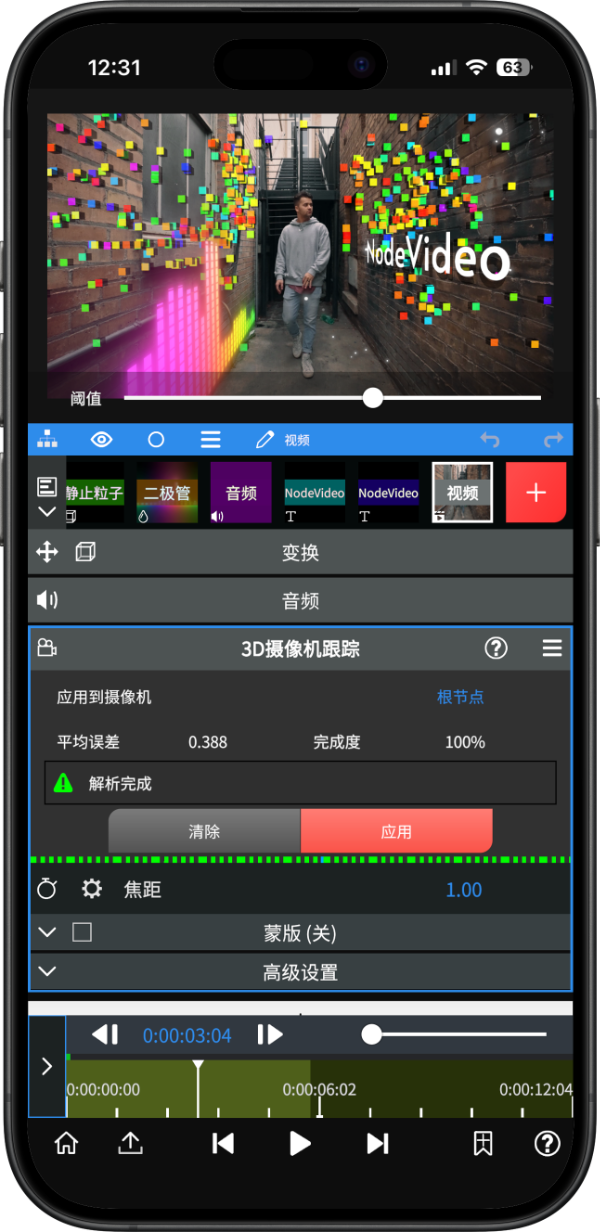 NV MAX 3D 摄像机跟踪：解析完成与参数面板界面